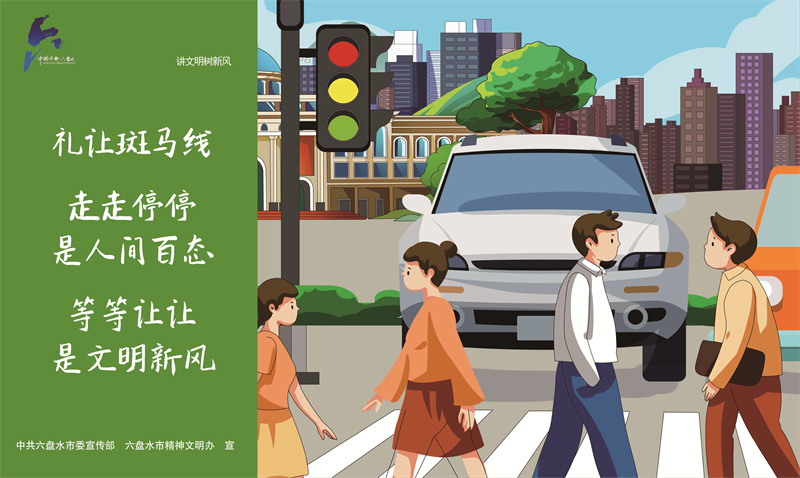 講文明樹新風12—禮讓斑馬線JPG（橫版）.jpg